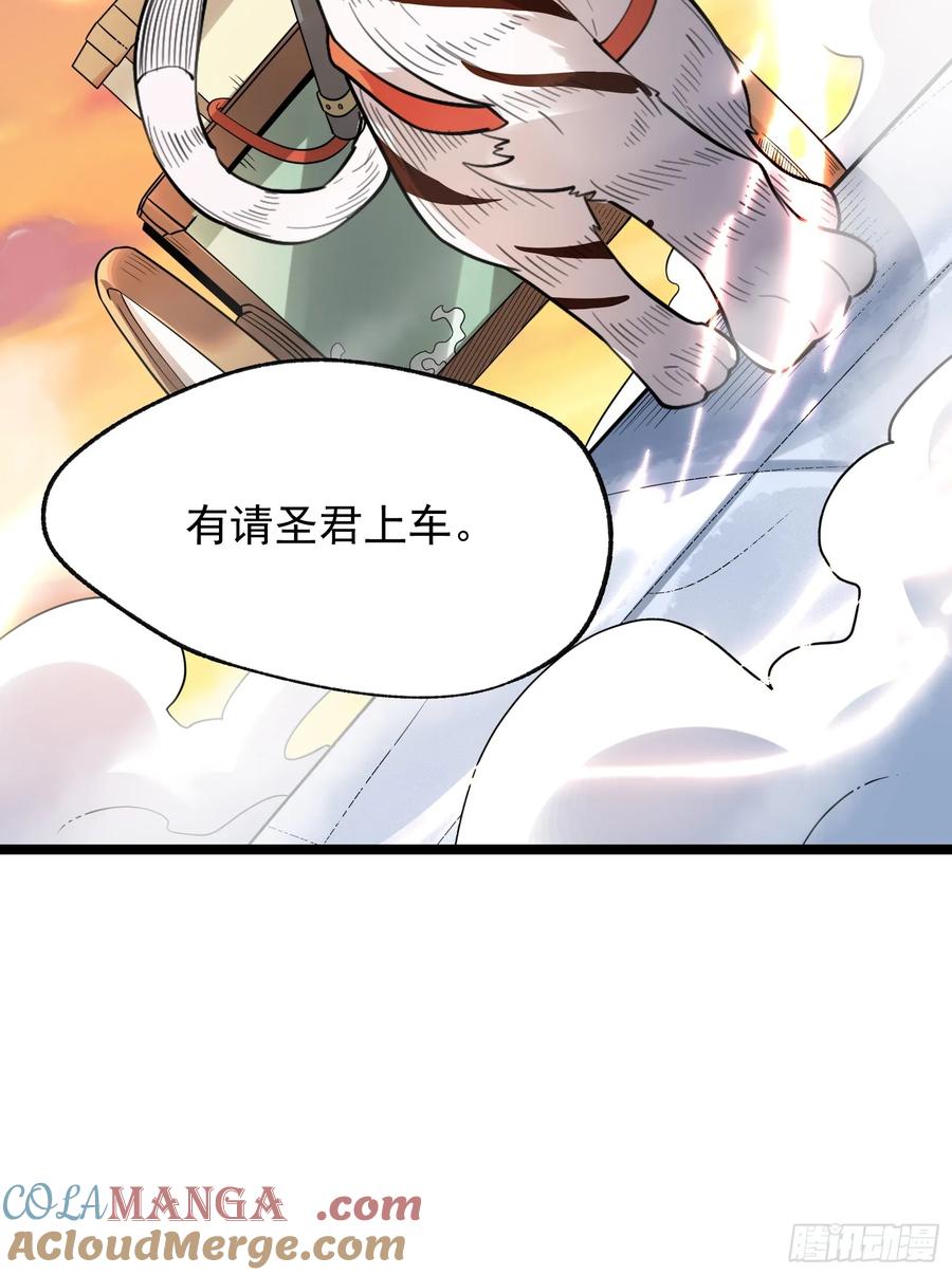 《原来我是修仙大佬》第335话 335话 第46页
