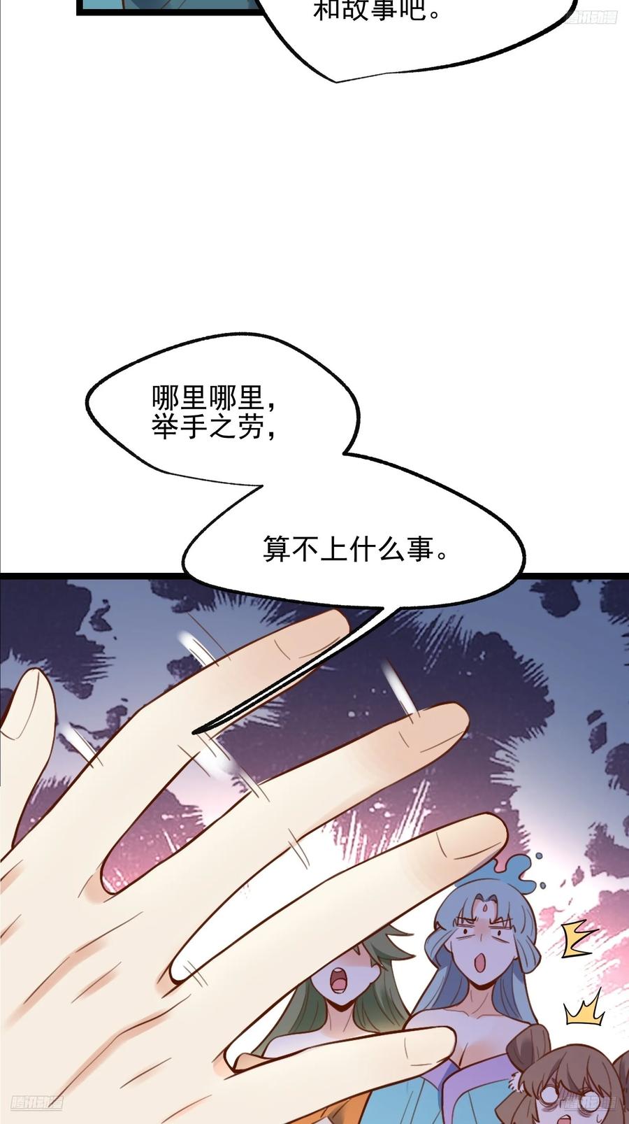 《原来我是修仙大佬》第335话 335话 第5页