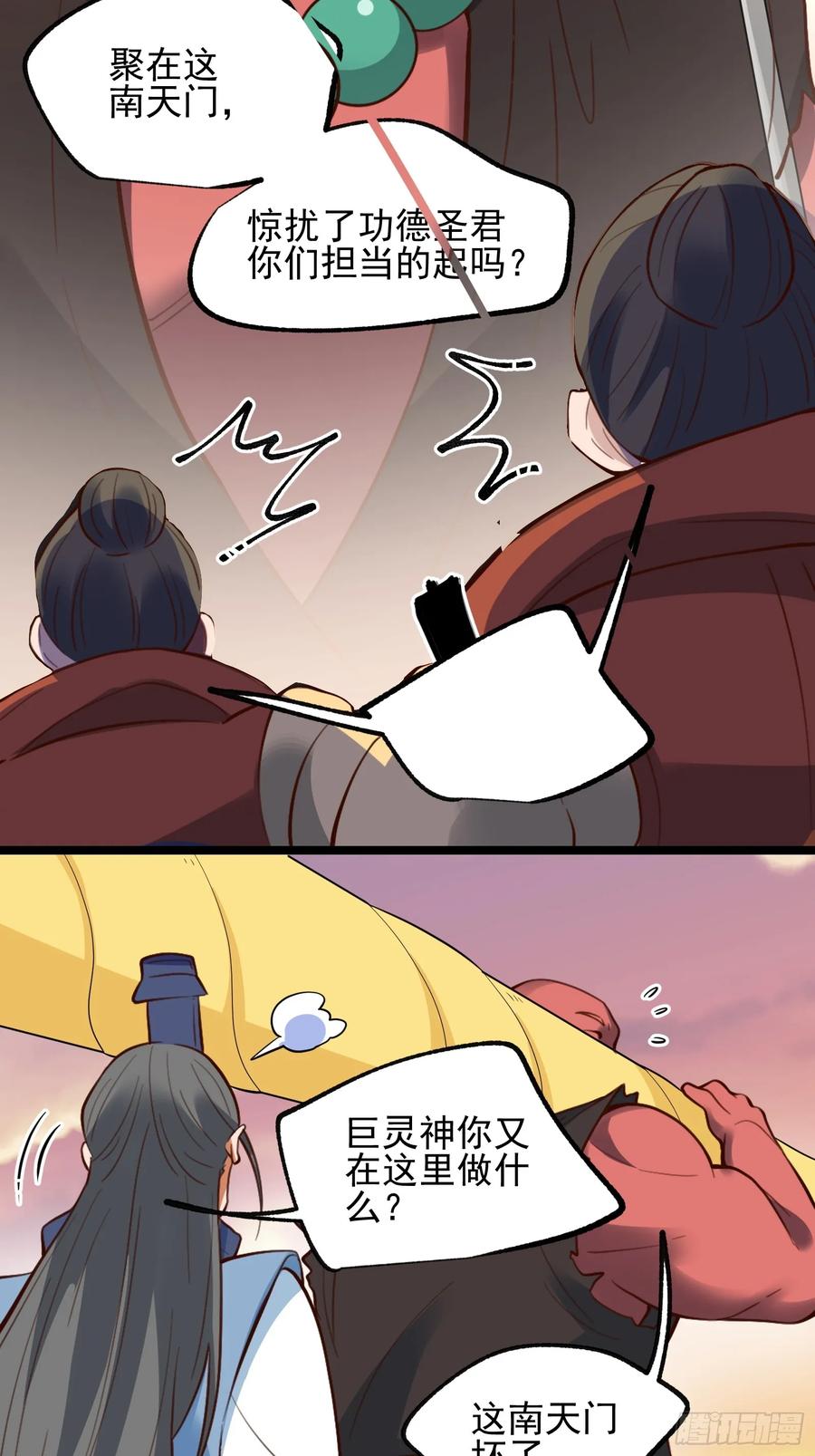 《原来我是修仙大佬》第335话 335话 第24页