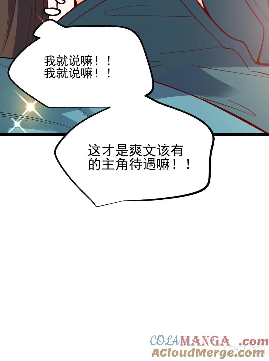 《原来我是修仙大佬》第335话 335话 第19页