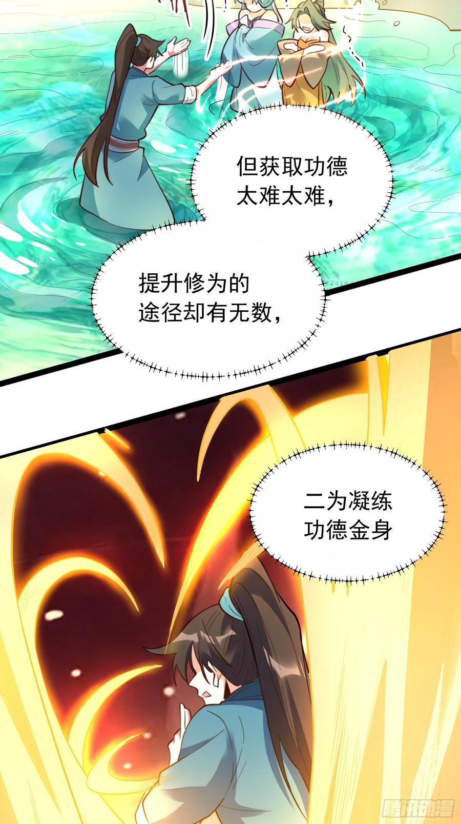 《原来我是修仙大佬》第336话 336话 第33页