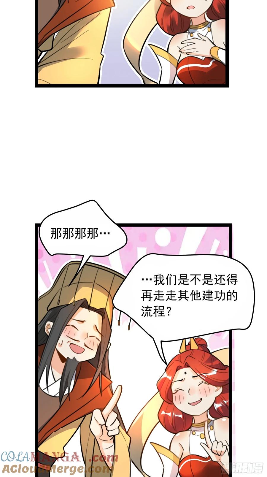 《原来我是修仙大佬》第336话 336话 第25页