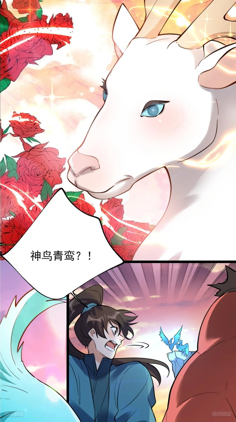 《原来我是修仙大佬》第336话 336话 第6页
