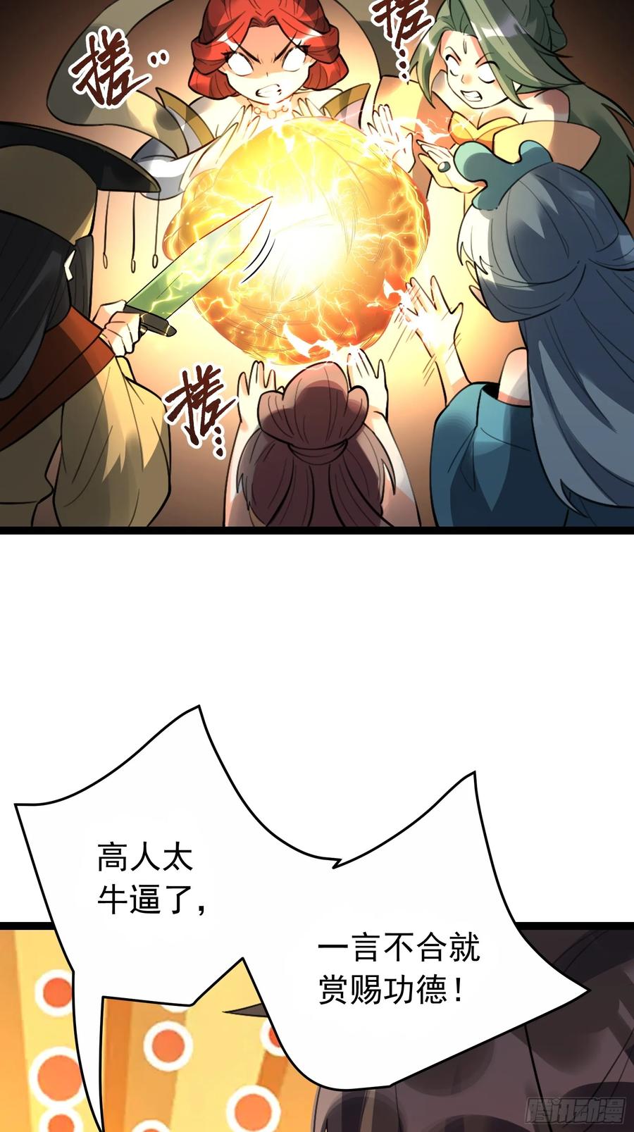 《原来我是修仙大佬》第336话 336话 第42页