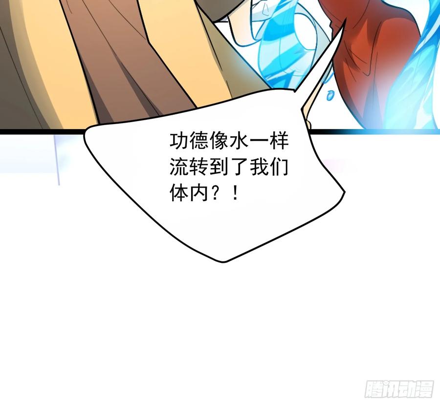 《原来我是修仙大佬》第336话 336话 第30页