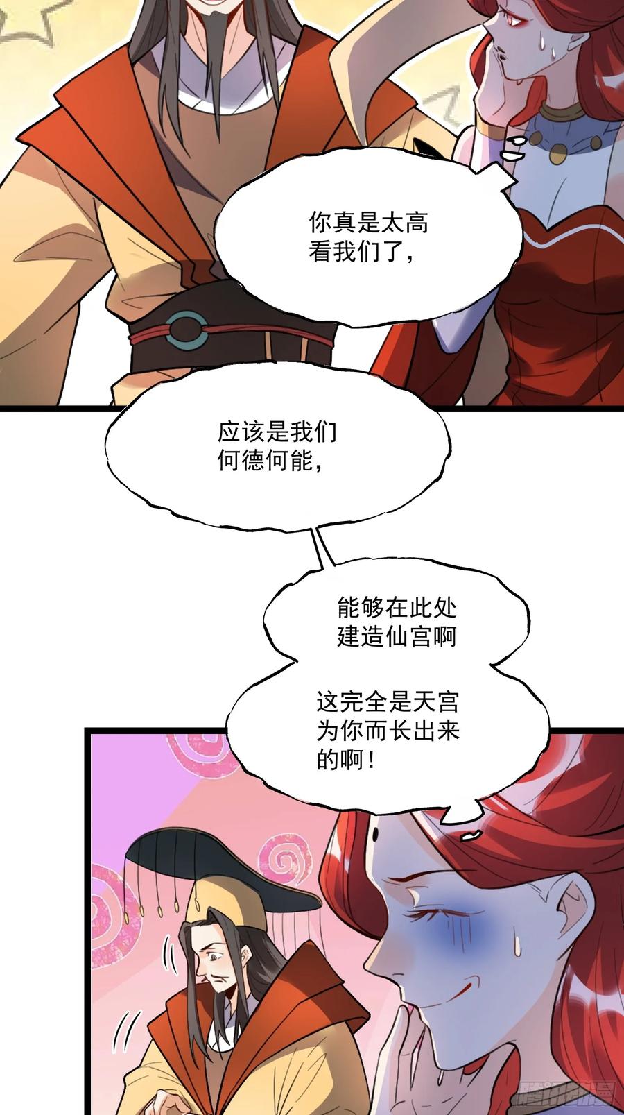 《原来我是修仙大佬》第336话 336话 第17页