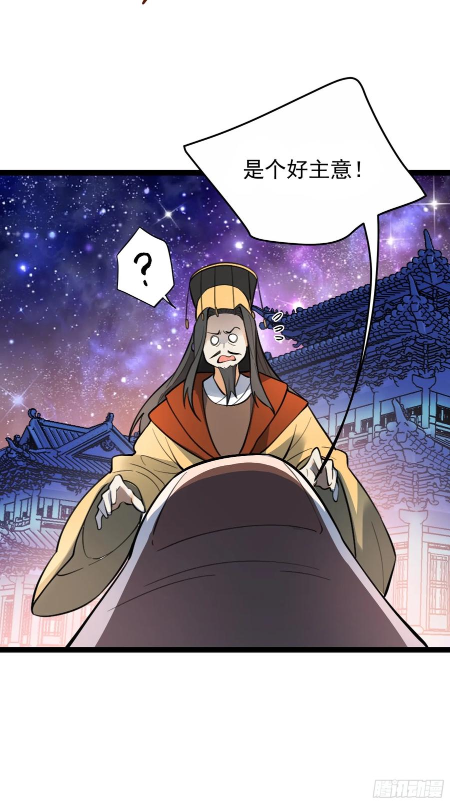 《原来我是修仙大佬》第336话 336话 第27页