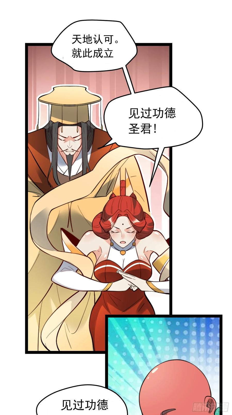 《原来我是修仙大佬》第336话 336话 第21页