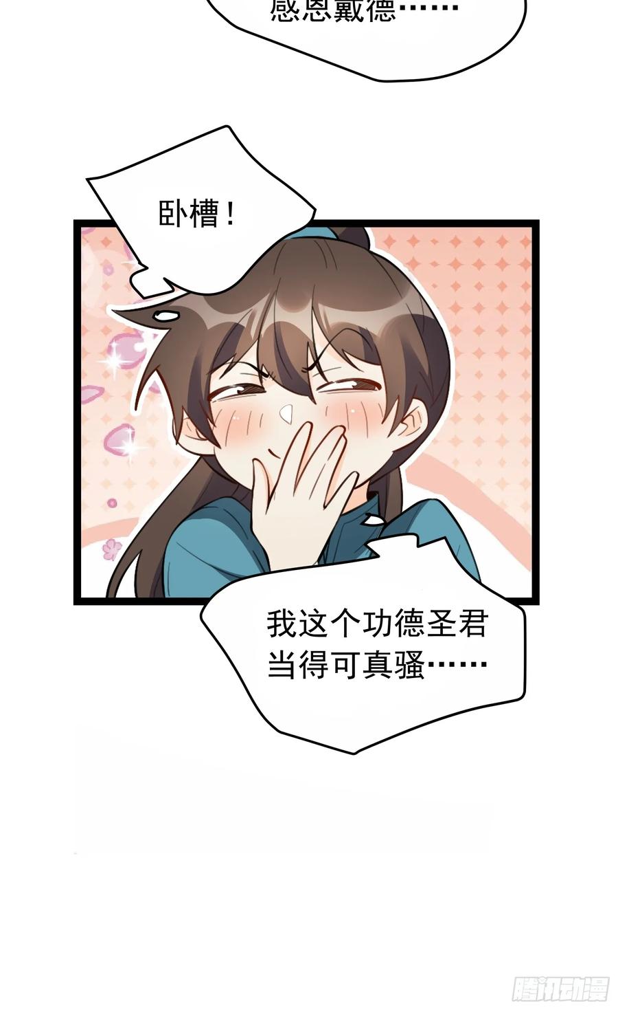 《原来我是修仙大佬》第336话 336话 第48页