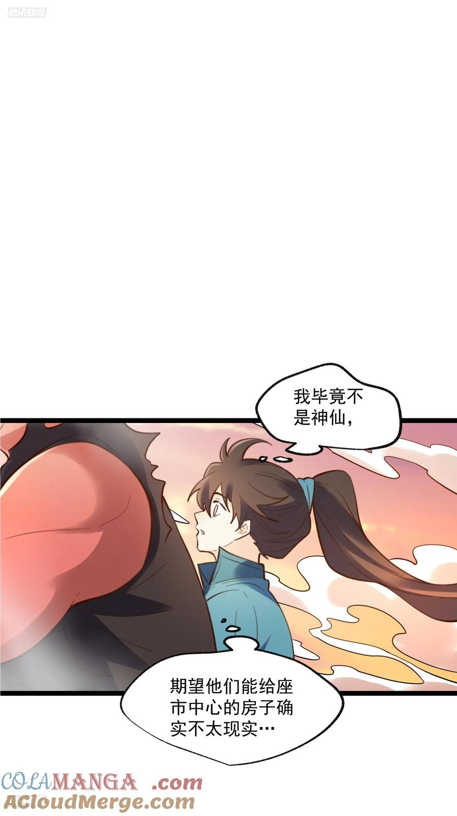 《原来我是修仙大佬》第336话 336话 第4页
