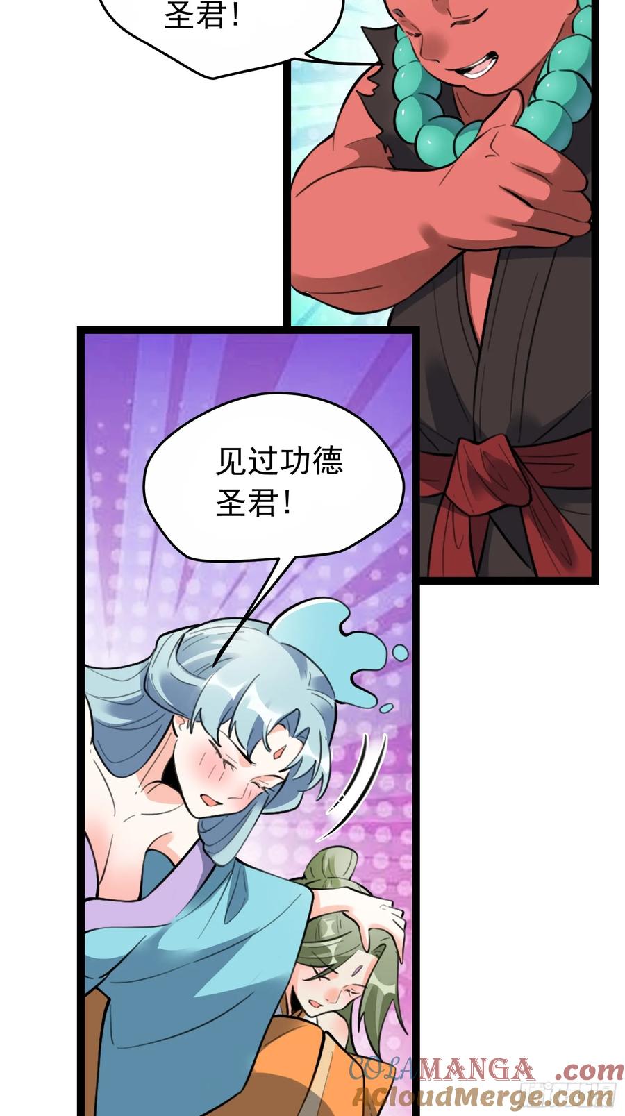 《原来我是修仙大佬》第336话 336话 第22页