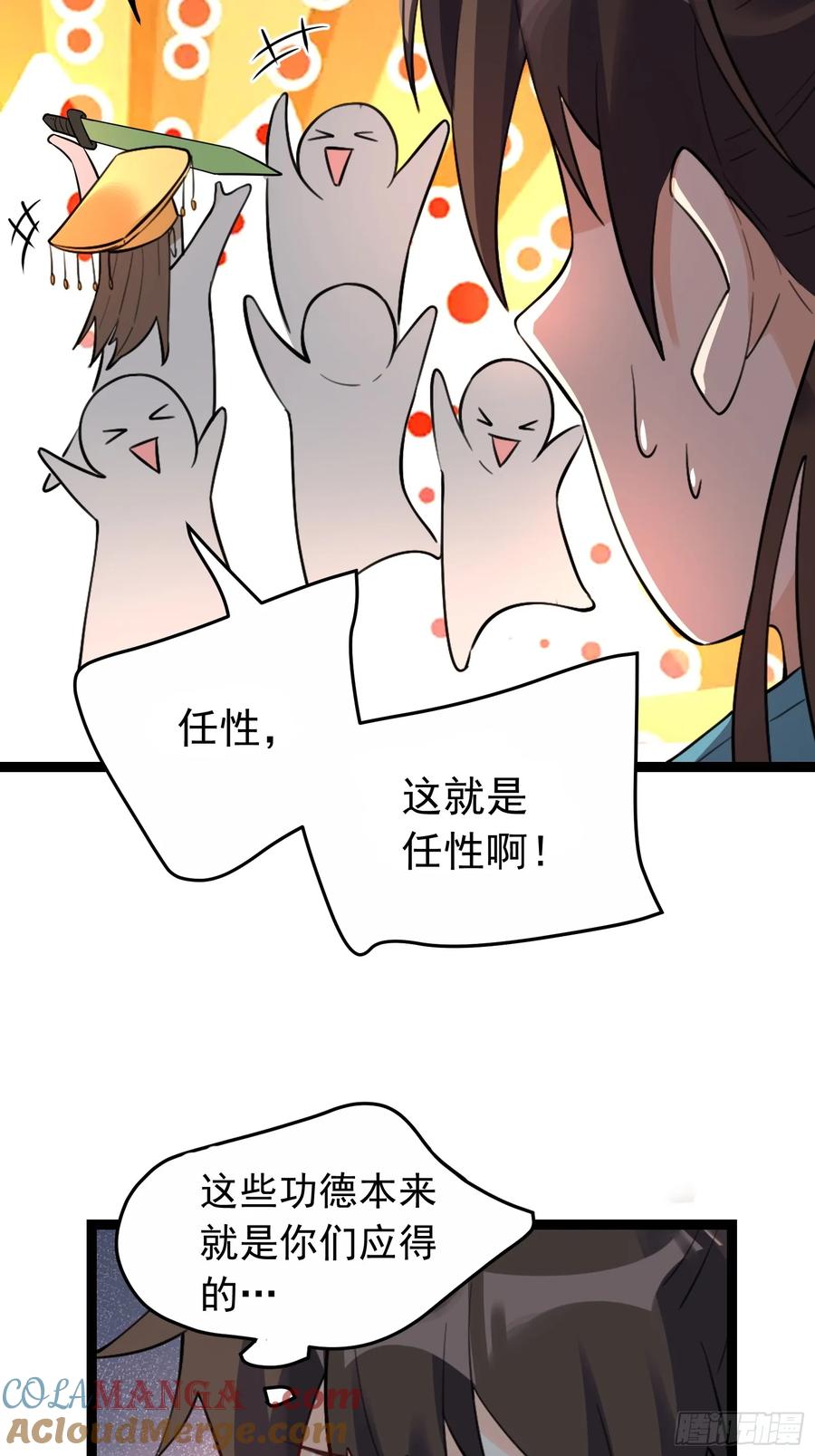 《原来我是修仙大佬》第336话 336话 第43页