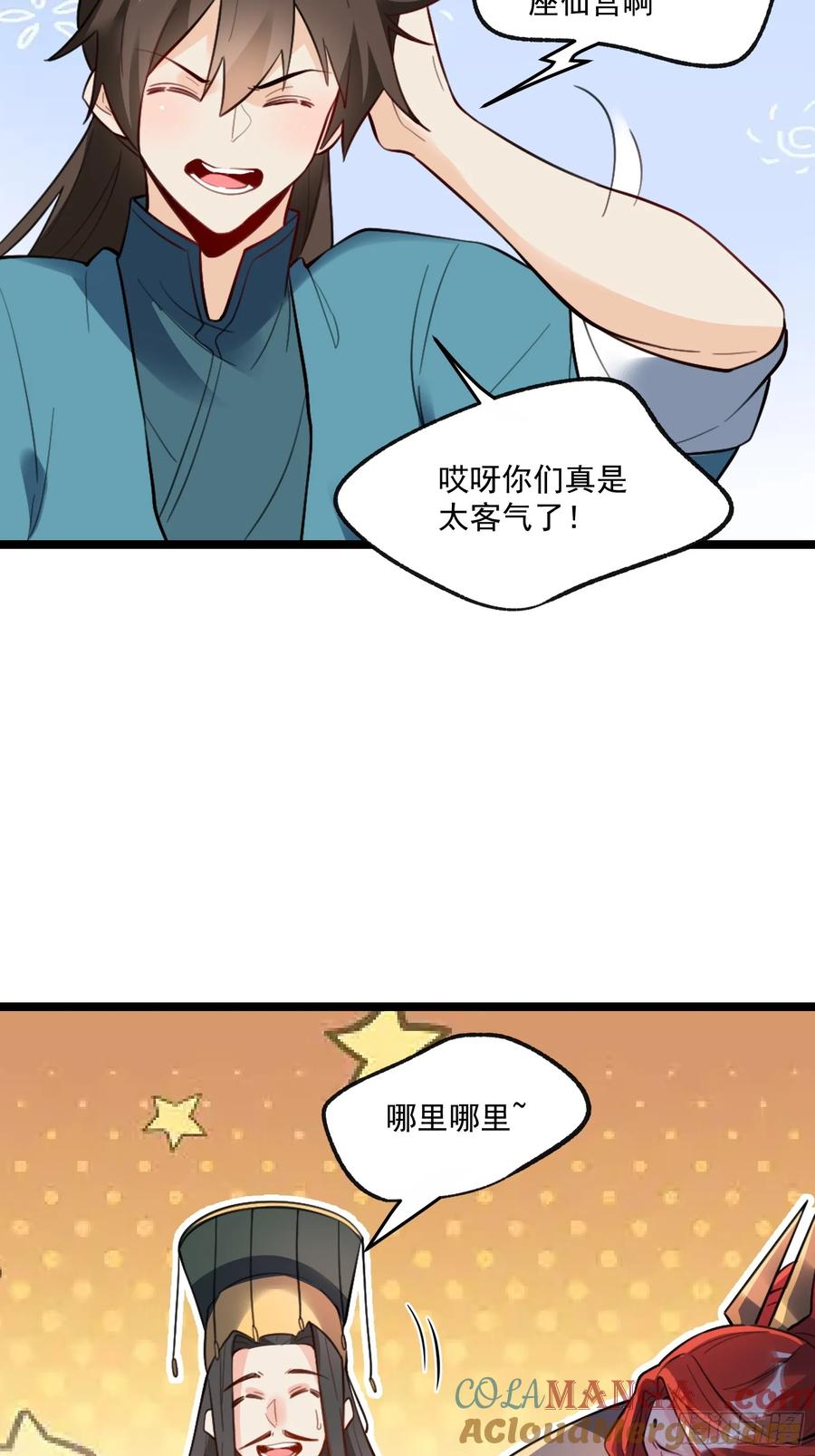 《原来我是修仙大佬》第336话 336话 第16页