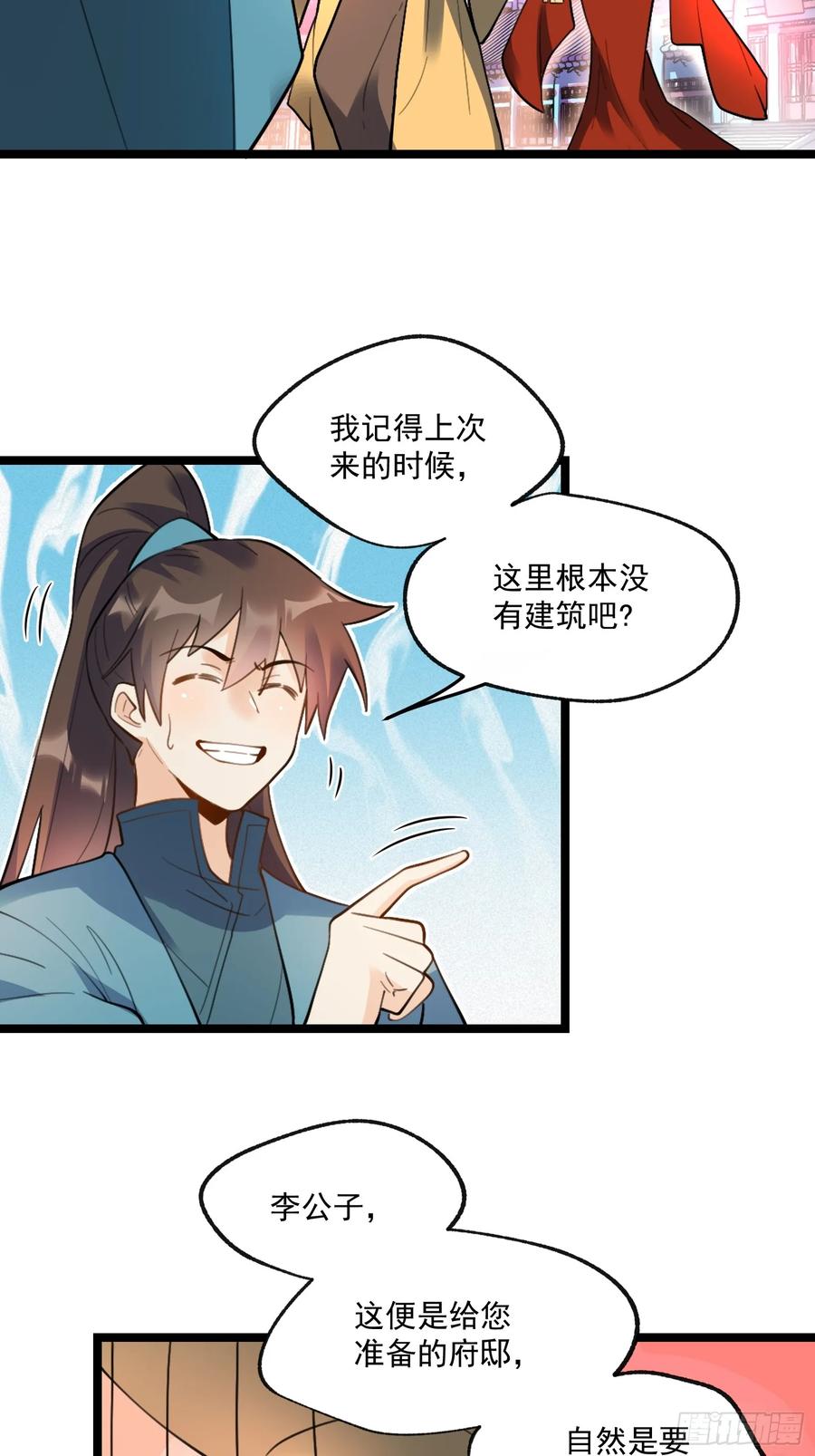 《原来我是修仙大佬》第336话 336话 第14页