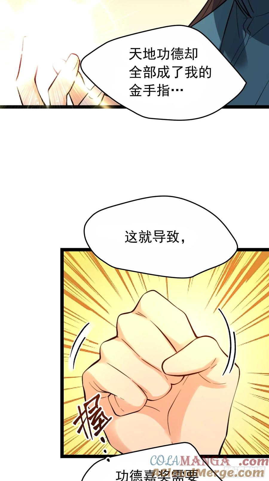 《原来我是修仙大佬》第336话 336话 第46页