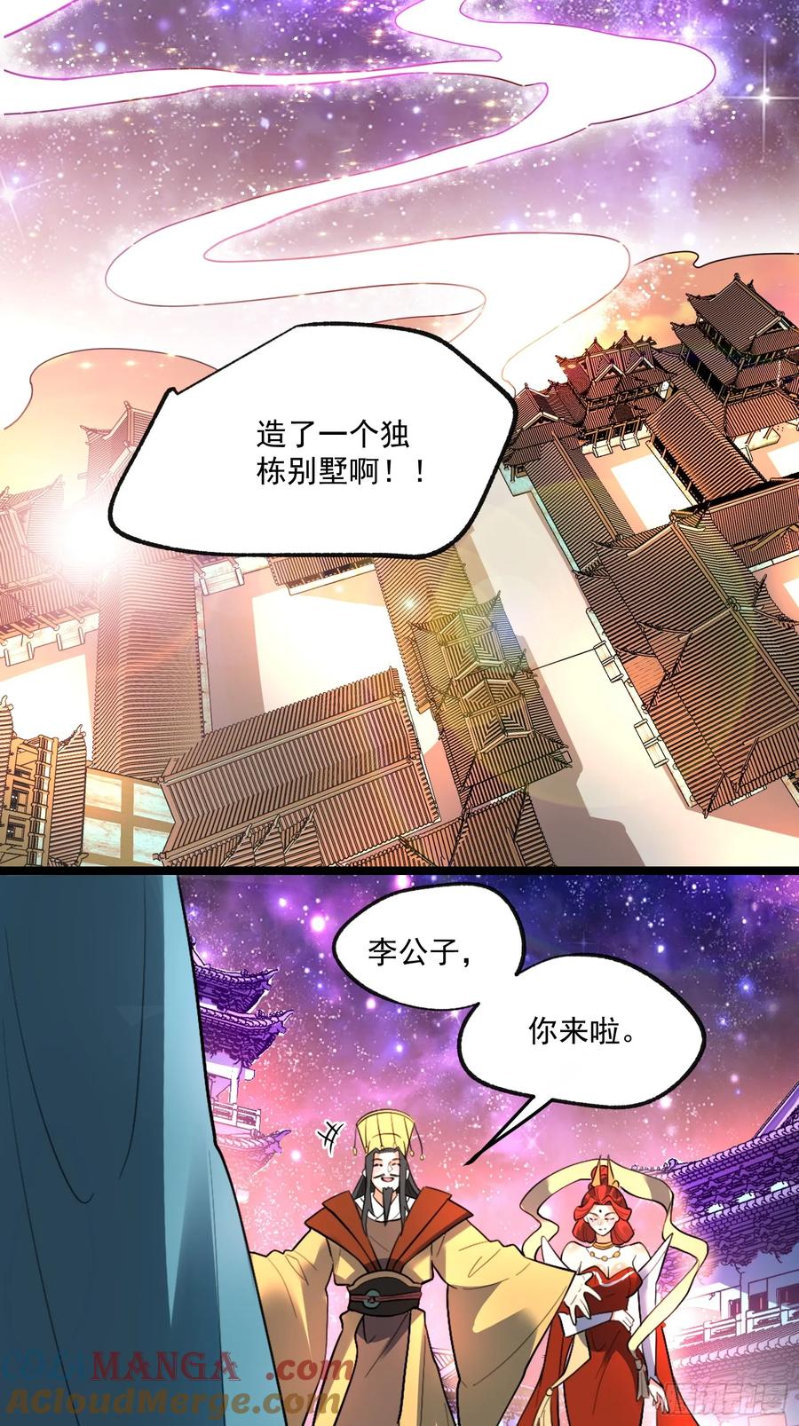 《原来我是修仙大佬》第336话 336话 第13页