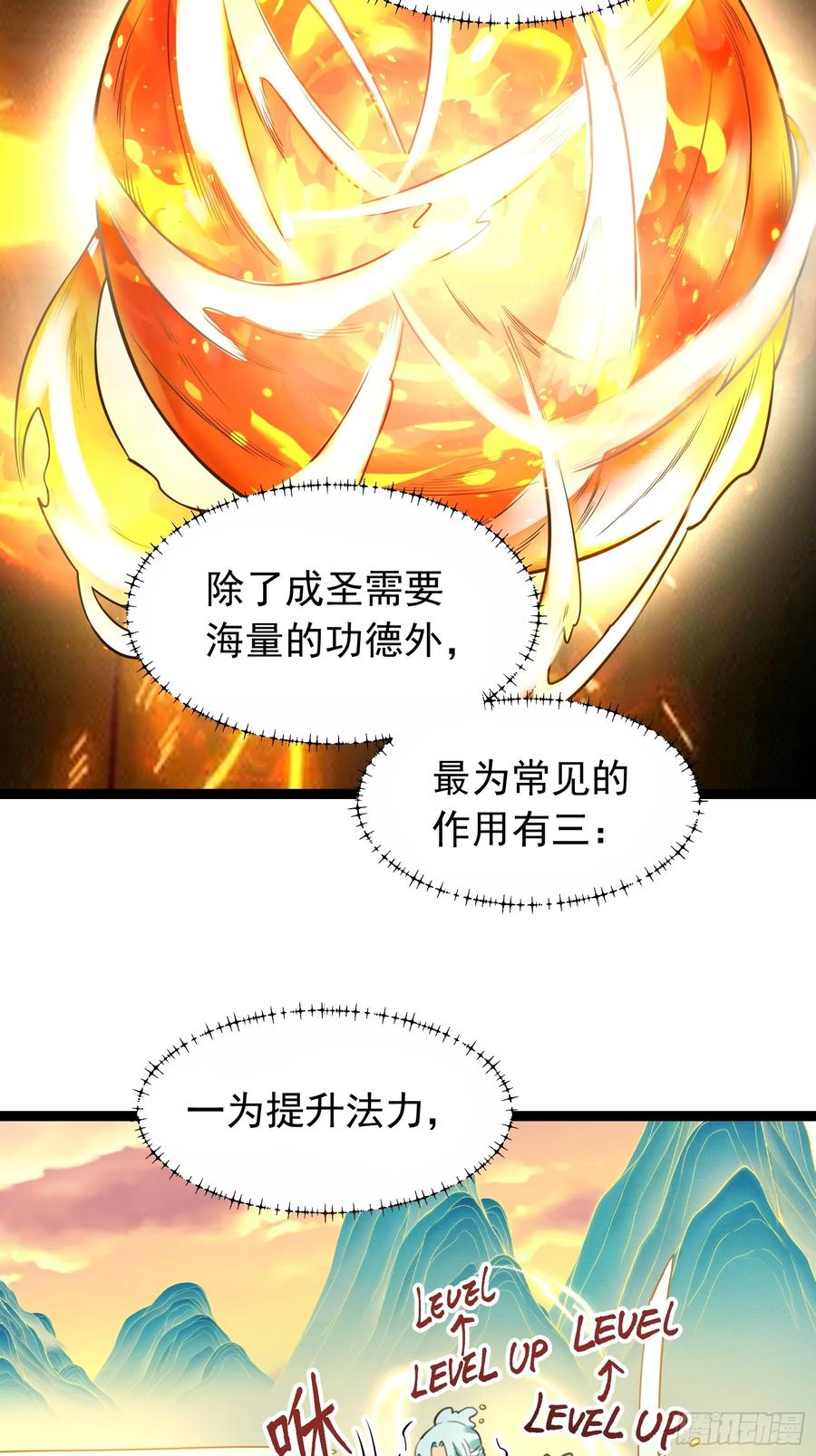 《原来我是修仙大佬》第336话 336话 第32页