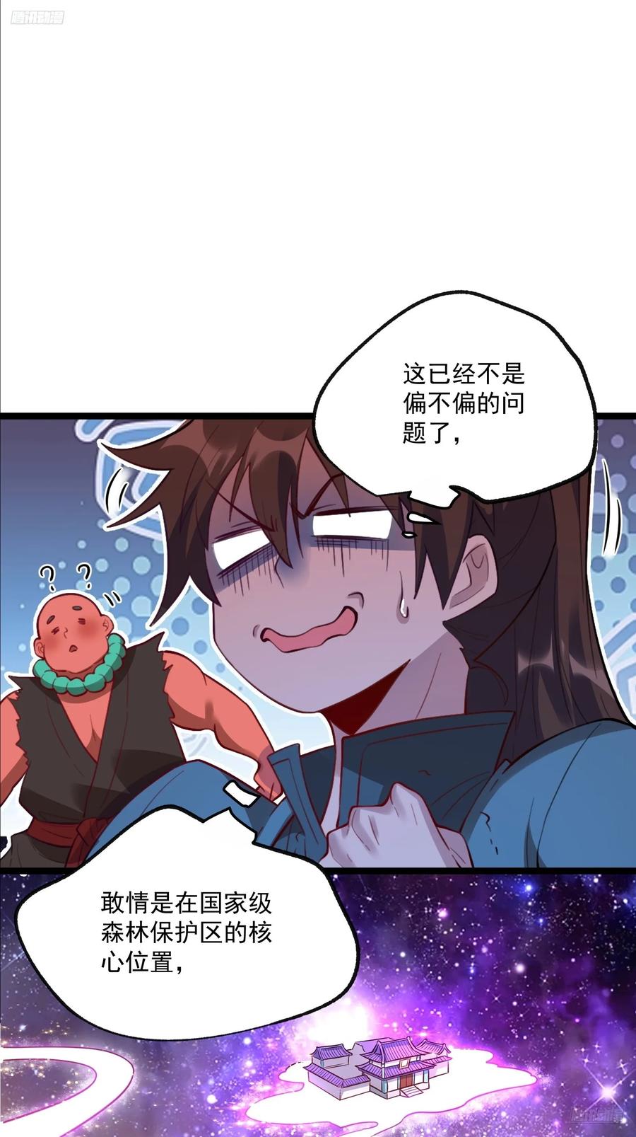 《原来我是修仙大佬》第336话 336话 第12页
