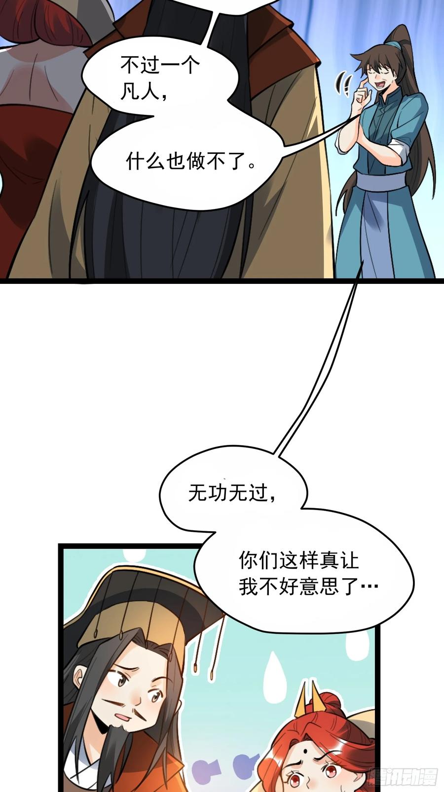 《原来我是修仙大佬》第336话 336话 第24页