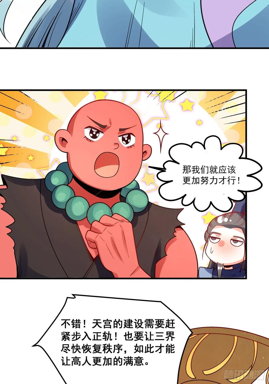 《原来我是修仙大佬》第337话 337话 第34页