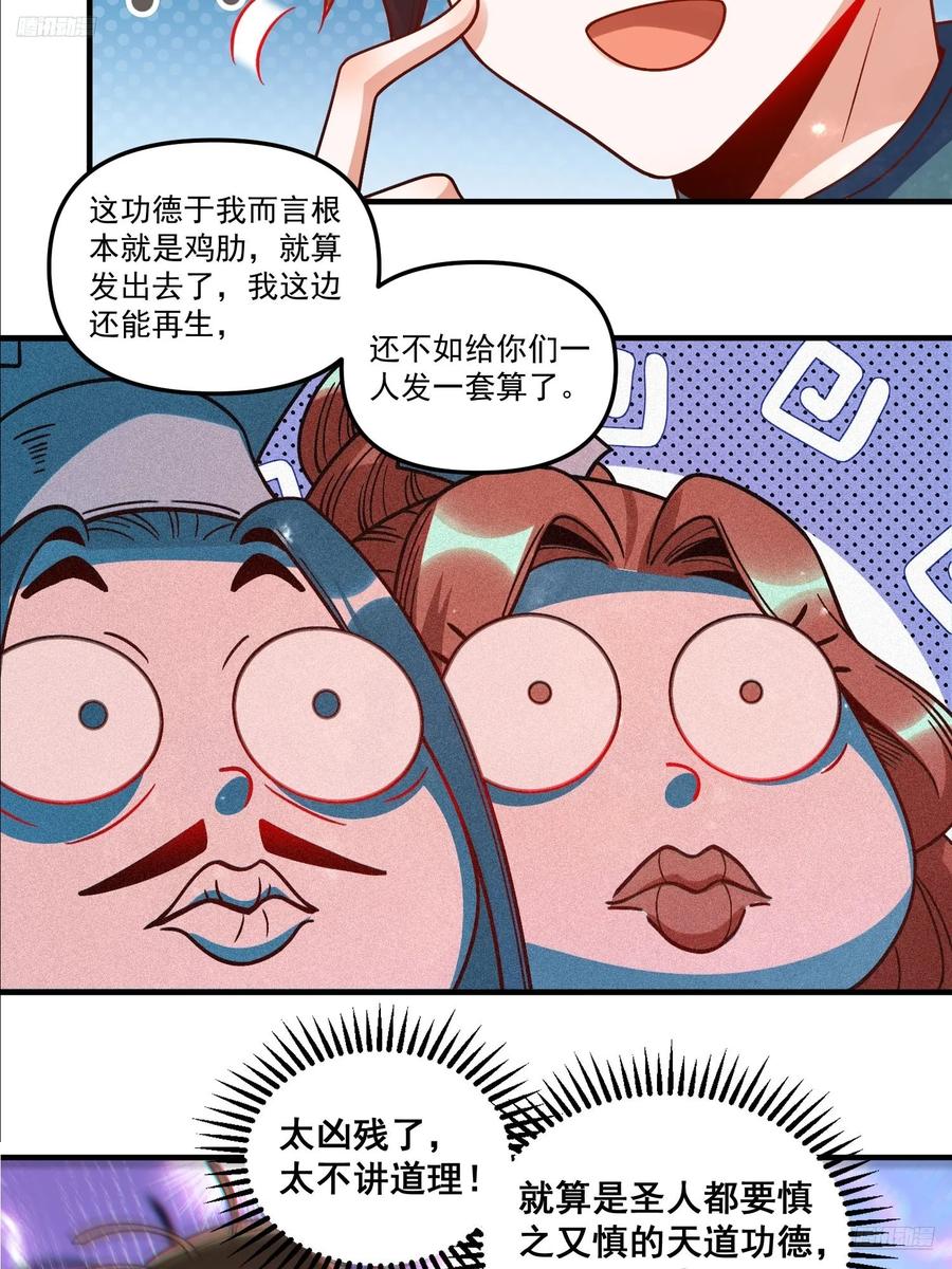 《原来我是修仙大佬》第337话 337话 第12页