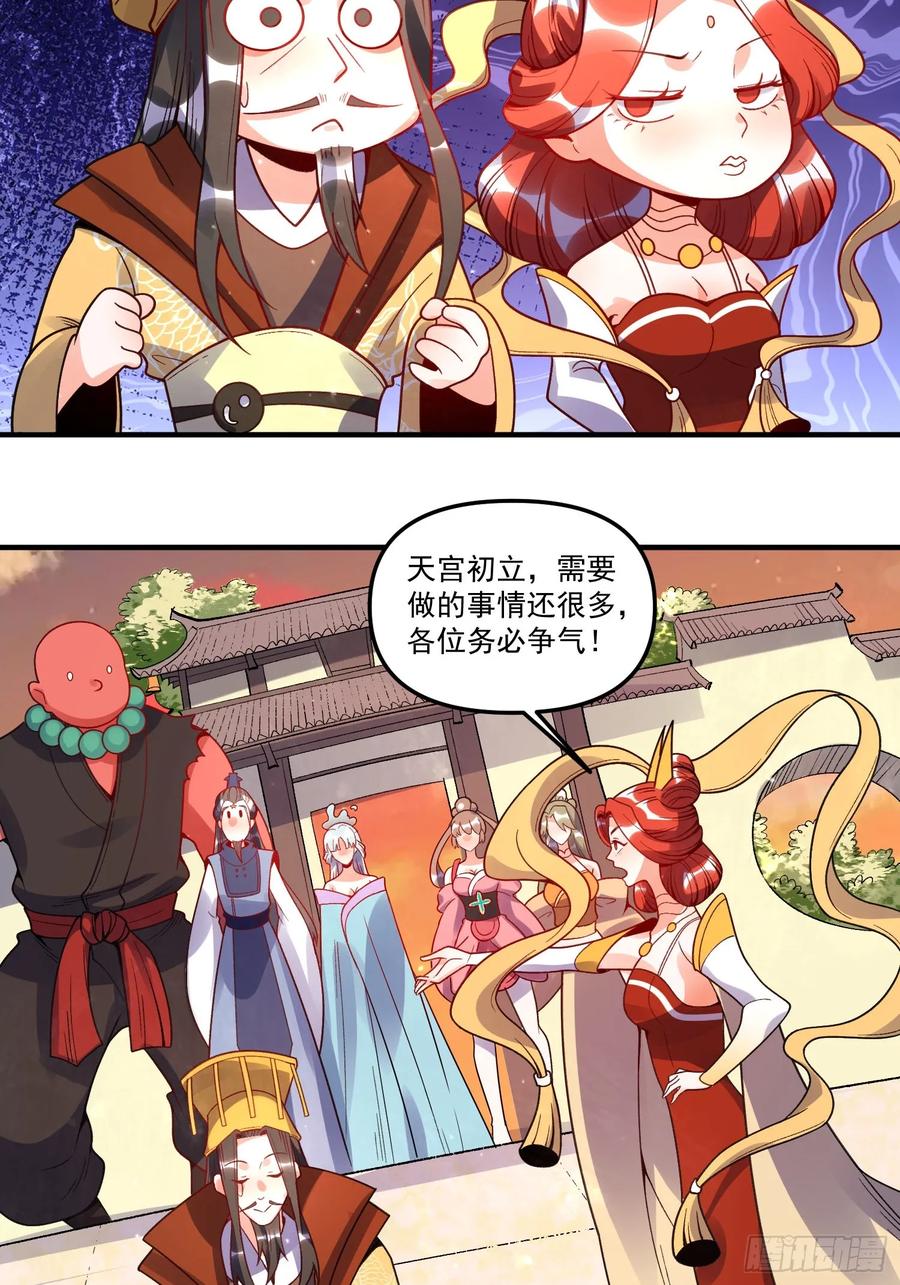《原来我是修仙大佬》第337话 337话 第36页