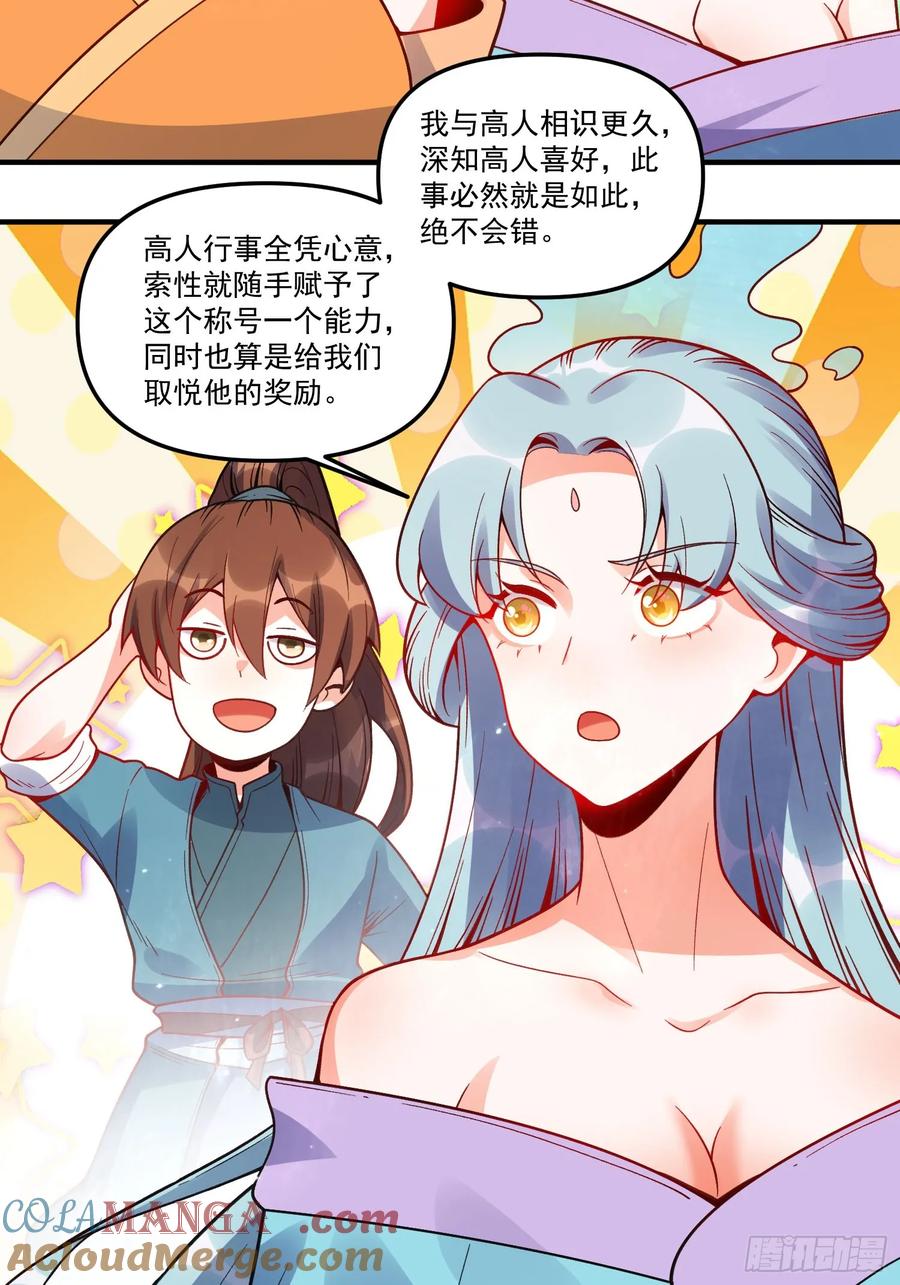 《原来我是修仙大佬》第337话 337话 第33页