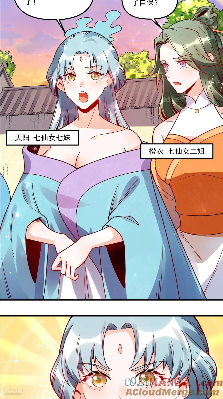 《原来我是修仙大佬》第337话 337话 第5页