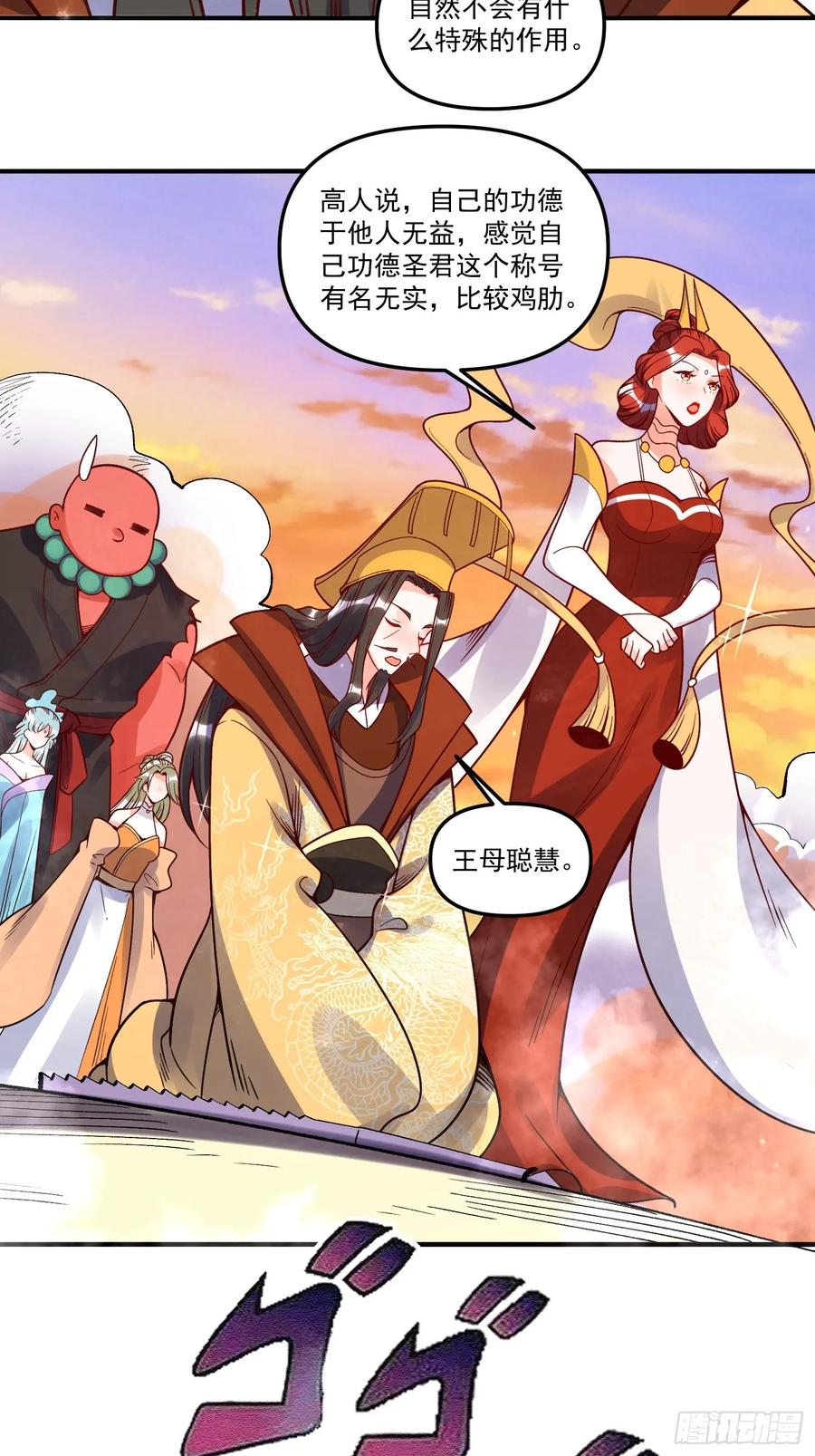 《原来我是修仙大佬》第337话 337话 第30页