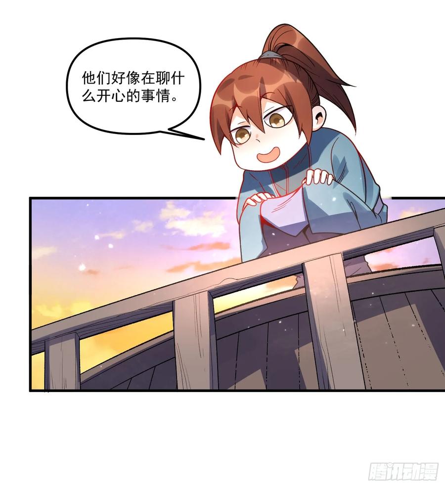 《原来我是修仙大佬》第337话 337话 第38页