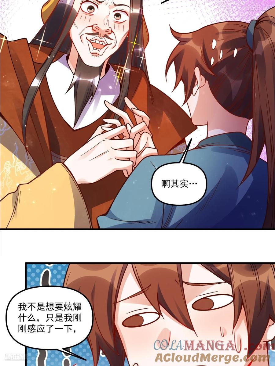 《原来我是修仙大佬》第337话 337话 第11页