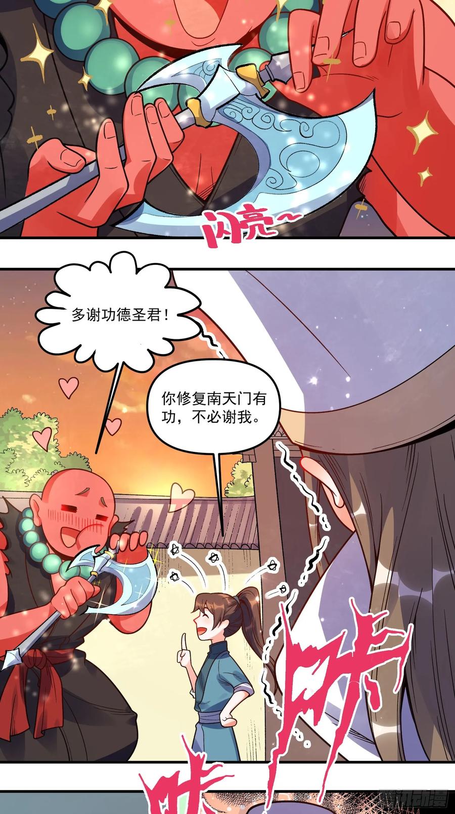 《原来我是修仙大佬》第337话 337话 第18页
