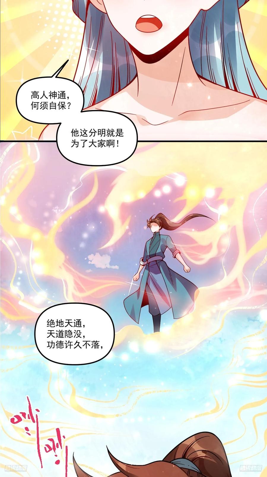 《原来我是修仙大佬》第337话 337话 第6页