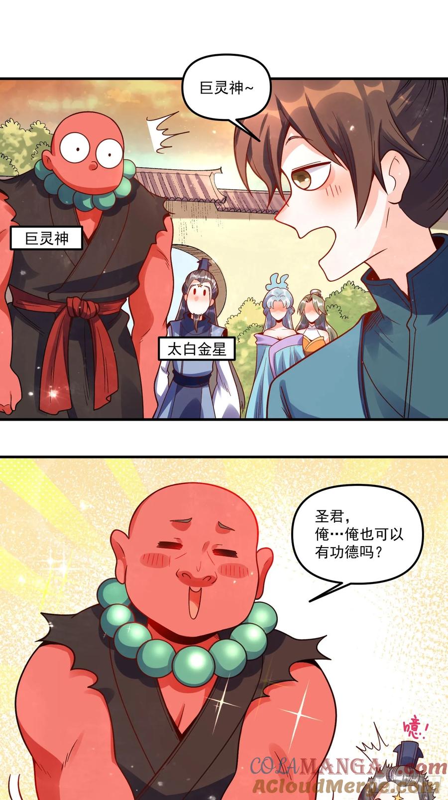 《原来我是修仙大佬》第337话 337话 第15页