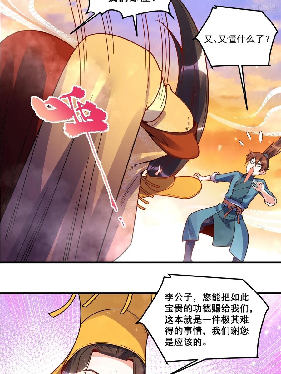 《原来我是修仙大佬》第337话 337话 第10页