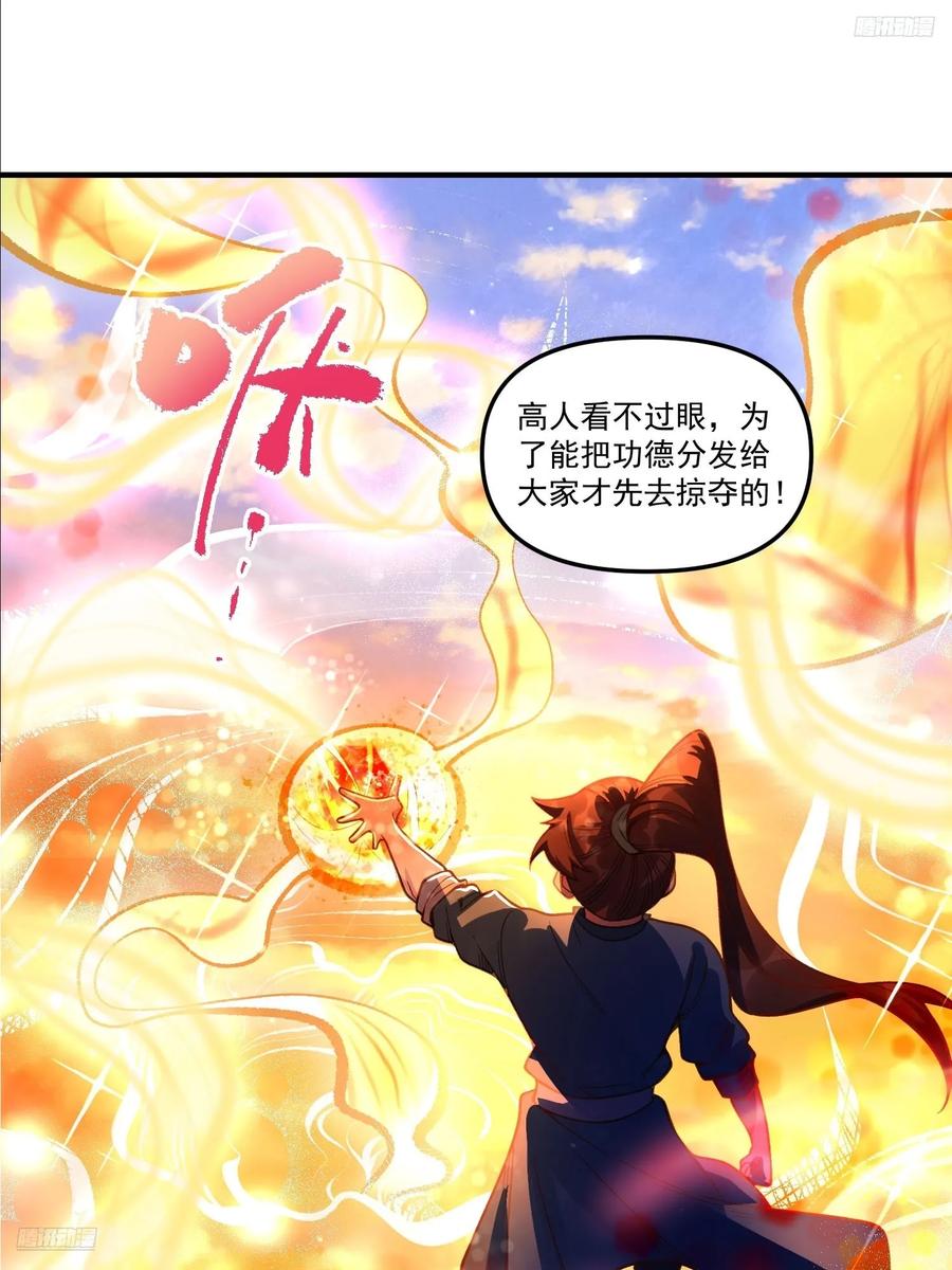 《原来我是修仙大佬》第337话 337话 第8页