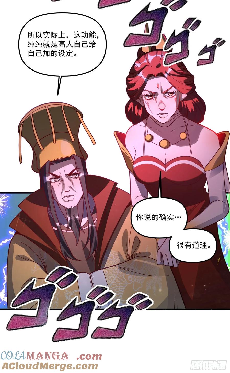 《原来我是修仙大佬》第337话 337话 第31页