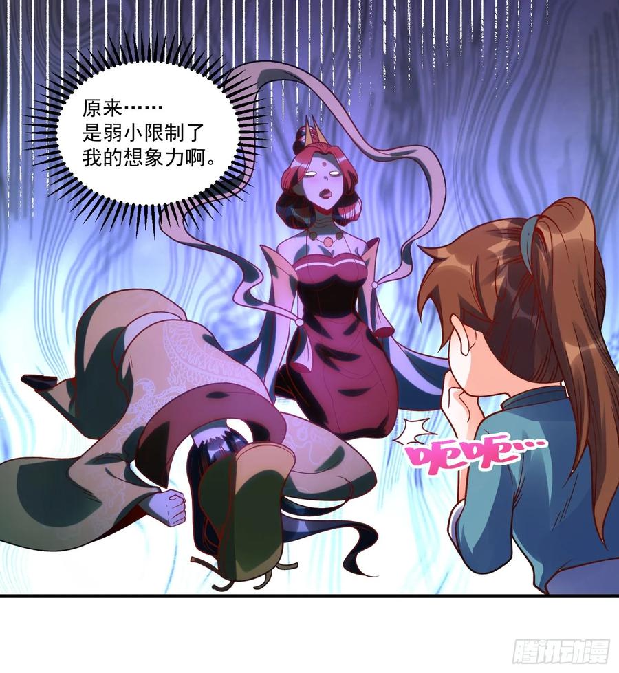 《原来我是修仙大佬》第337话 337话 第14页