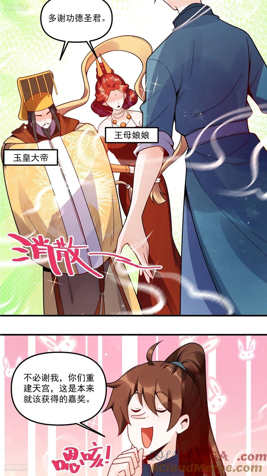 《原来我是修仙大佬》第337话 337话 第3页