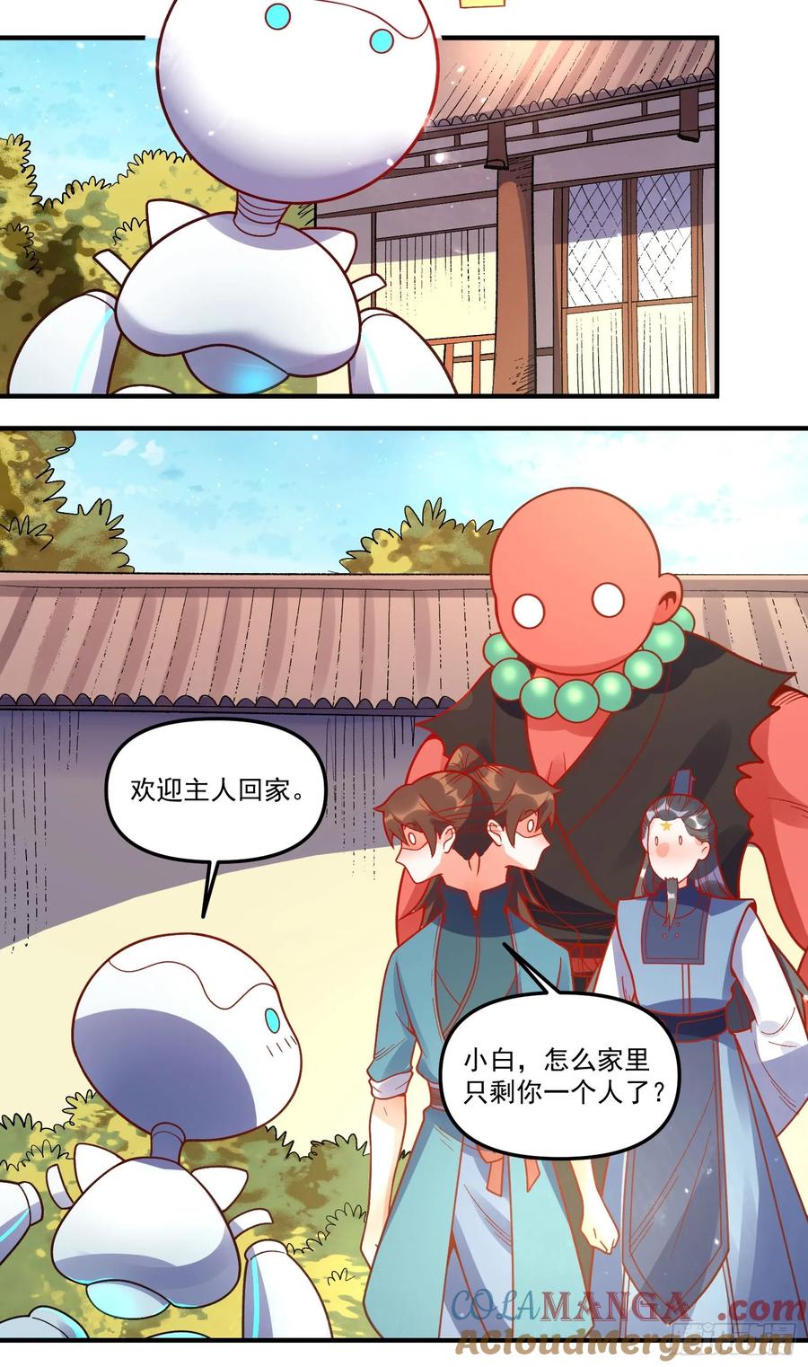 《原来我是修仙大佬》第337话 337话 第41页