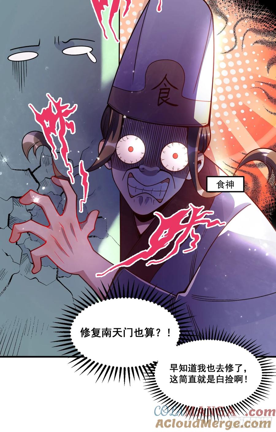 《原来我是修仙大佬》第337话 337话 第19页
