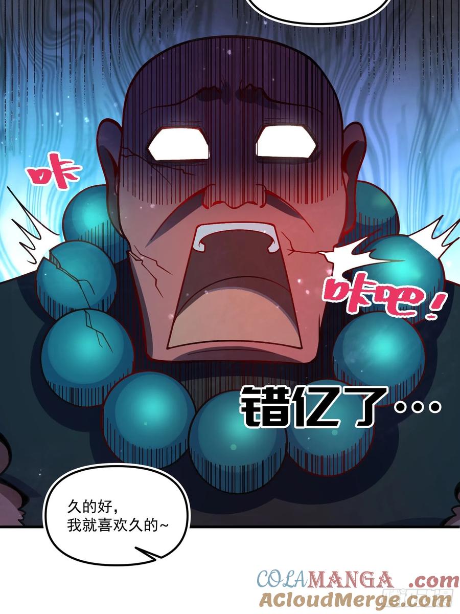 《原来我是修仙大佬》第338话 338话 第43页