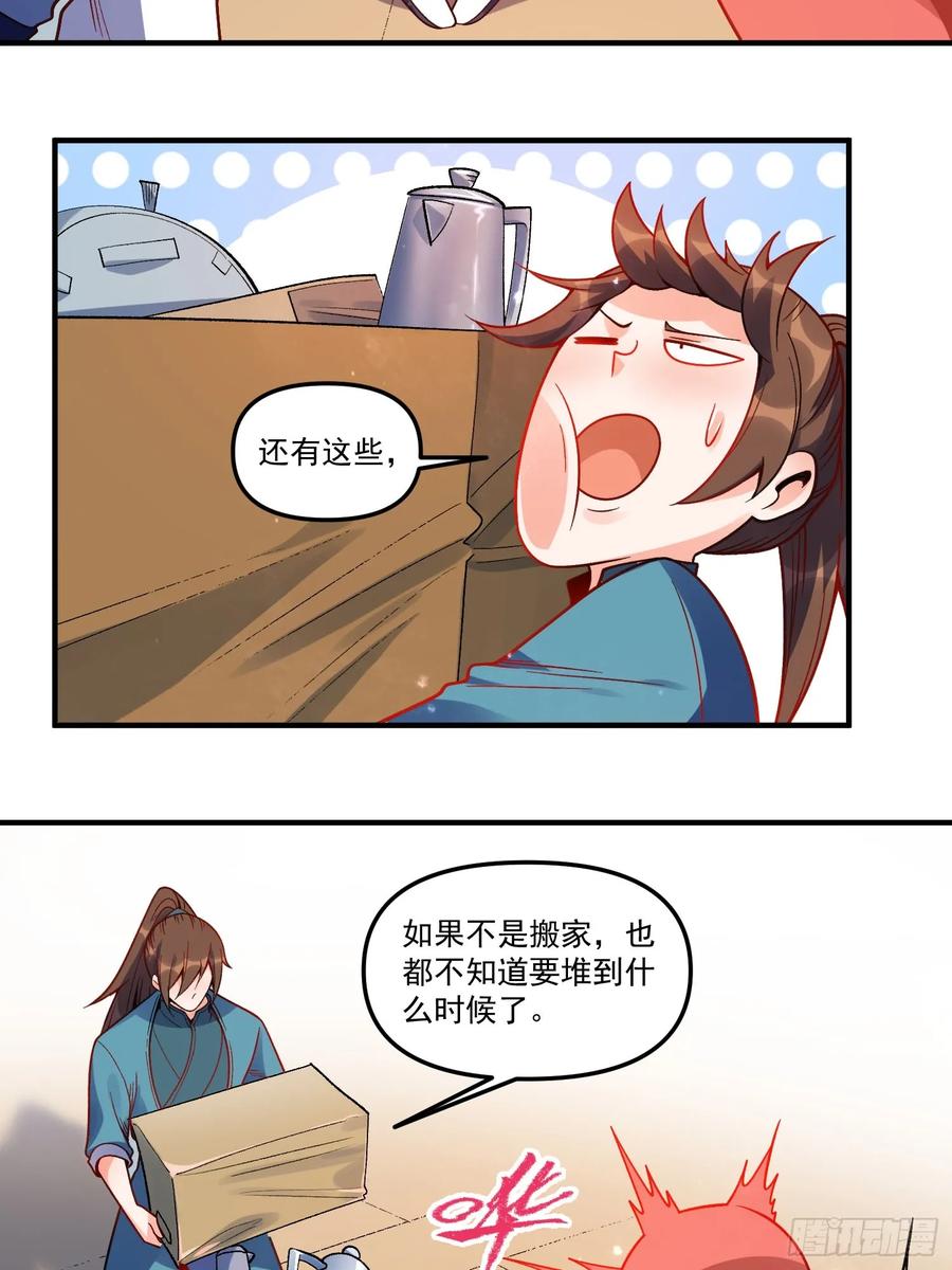《原来我是修仙大佬》第338话 338话 第26页