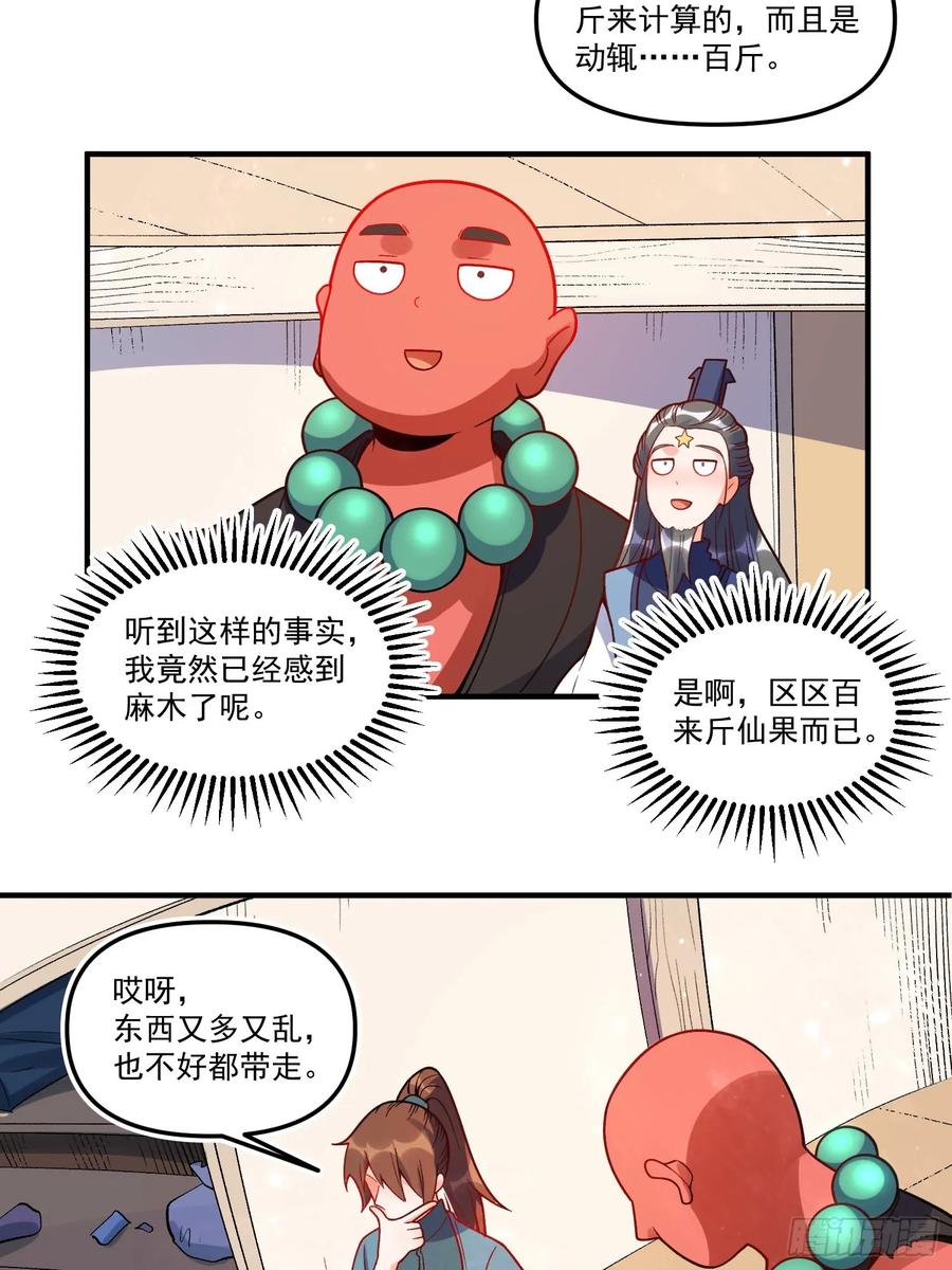 《原来我是修仙大佬》第338话 338话 第38页
