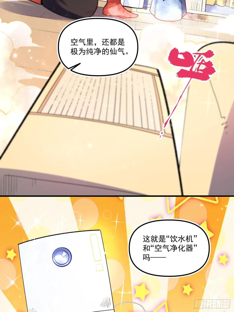 《原来我是修仙大佬》第338话 338话 第18页