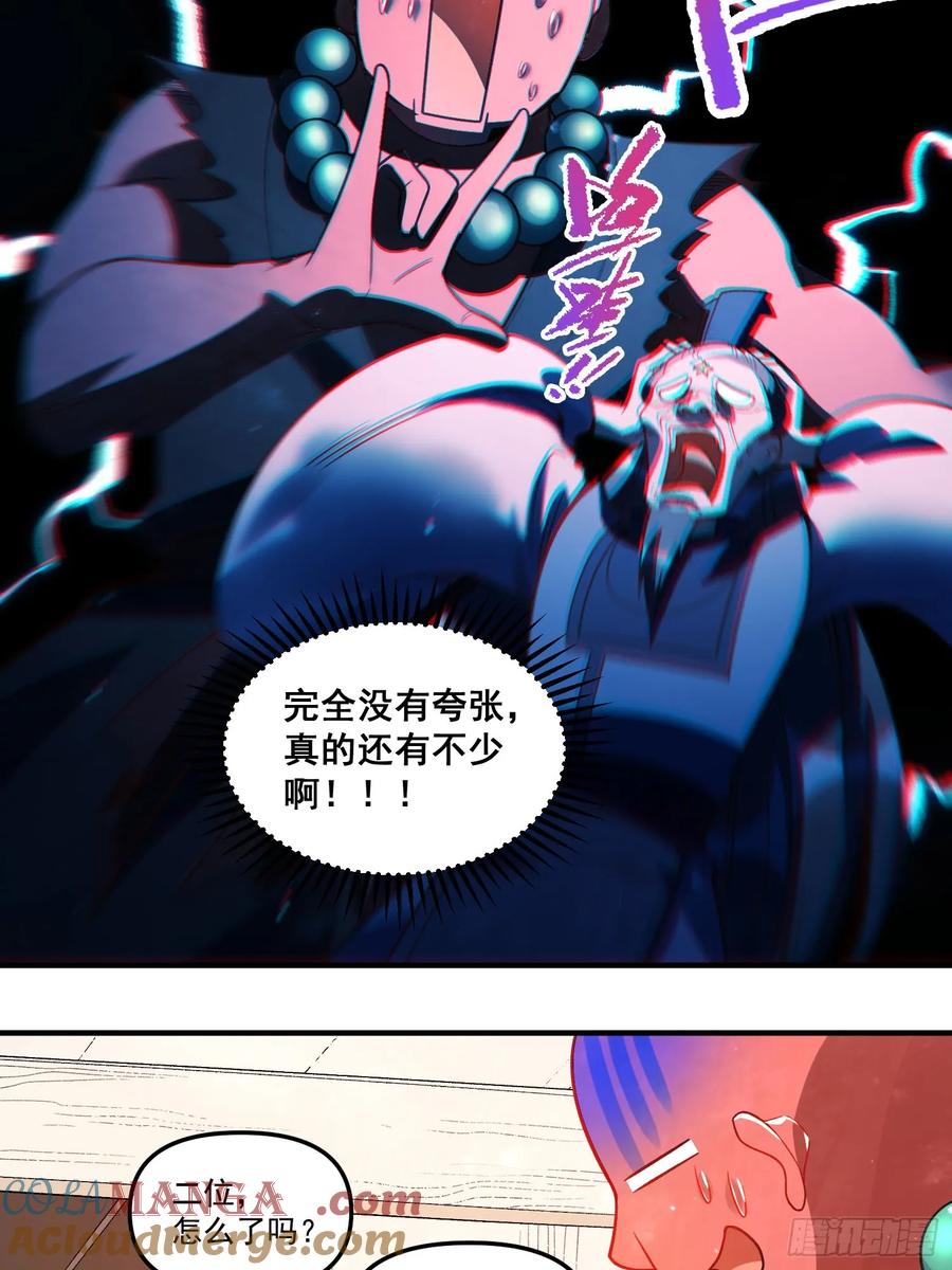 《原来我是修仙大佬》第338话 338话 第28页
