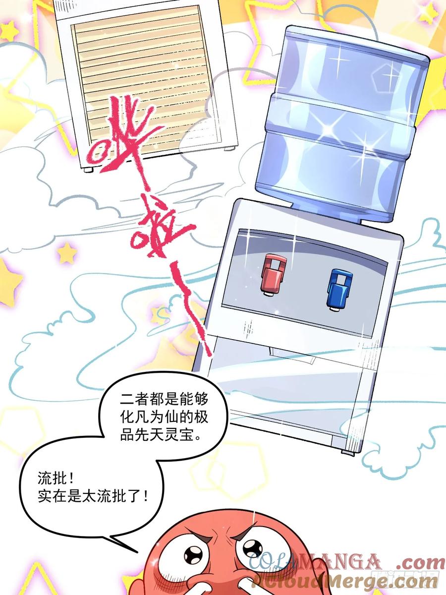 《原来我是修仙大佬》第338话 338话 第19页