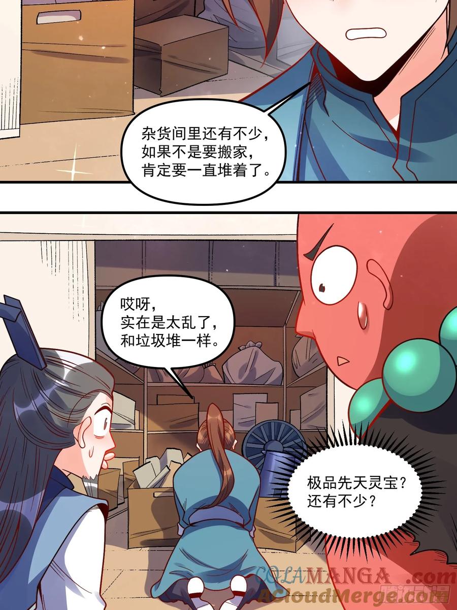 《原来我是修仙大佬》第338话 338话 第25页