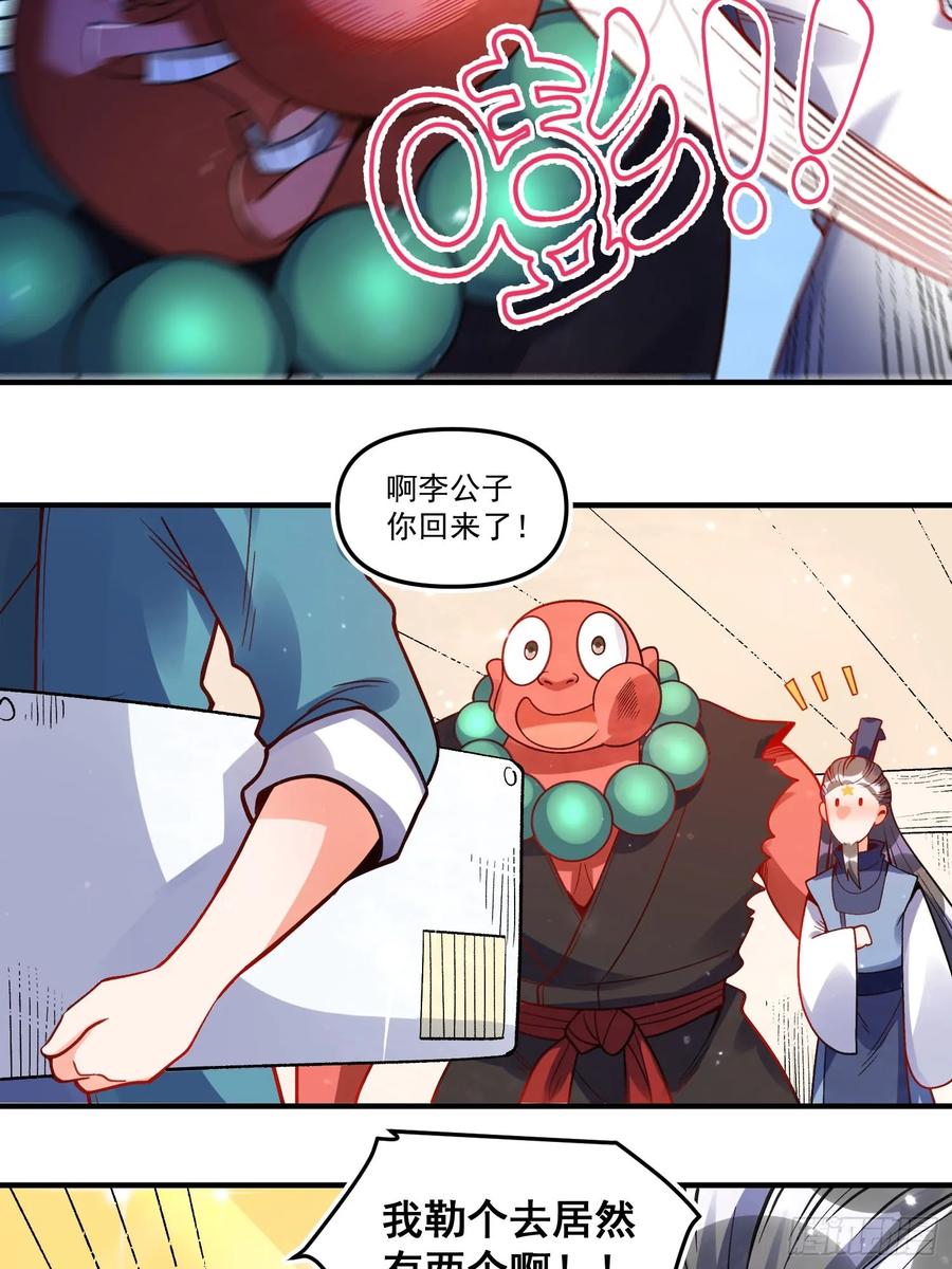 《原来我是修仙大佬》第338话 338话 第21页