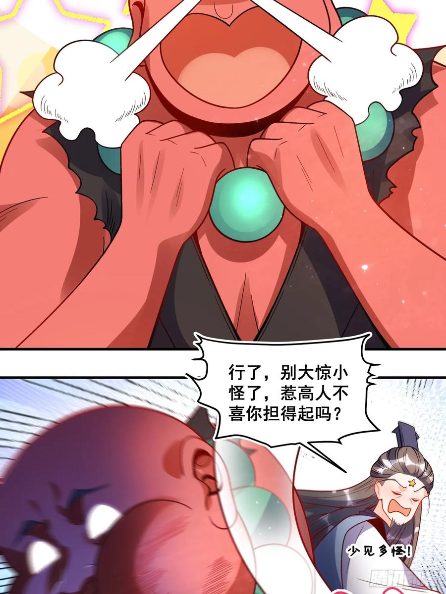 《原来我是修仙大佬》第338话 338话 第20页